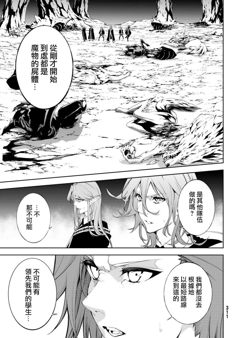 《杖与剑的Wistoria》漫画最新章节第13话 实习开始免费下拉式在线观看章节第【26】张图片