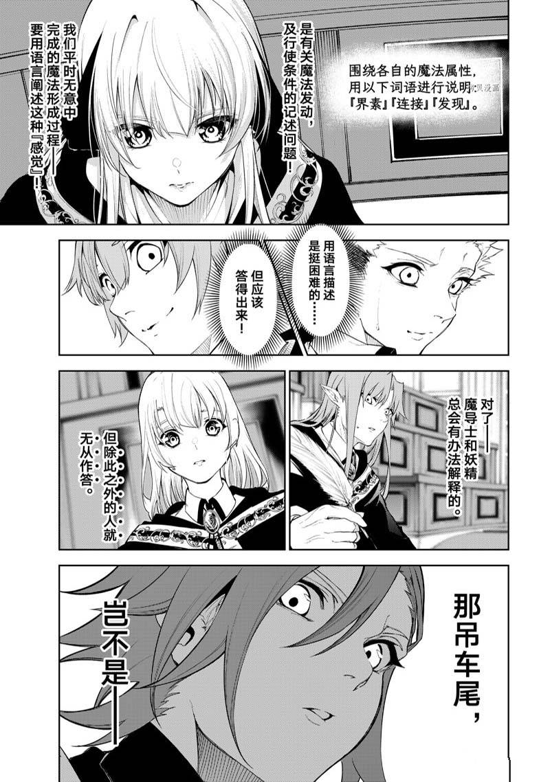 《杖与剑的Wistoria》漫画最新章节第21话免费下拉式在线观看章节第【35】张图片