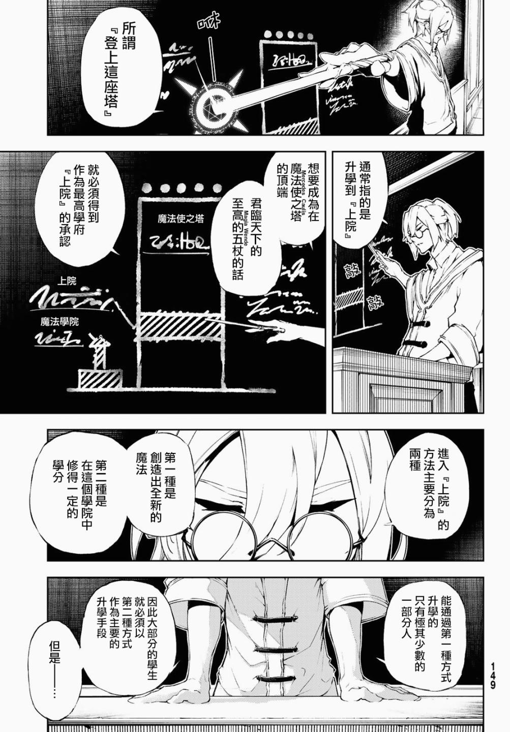 《杖与剑的Wistoria》漫画最新章节第2话 宛如（不屈）免费下拉式在线观看章节第【3】张图片