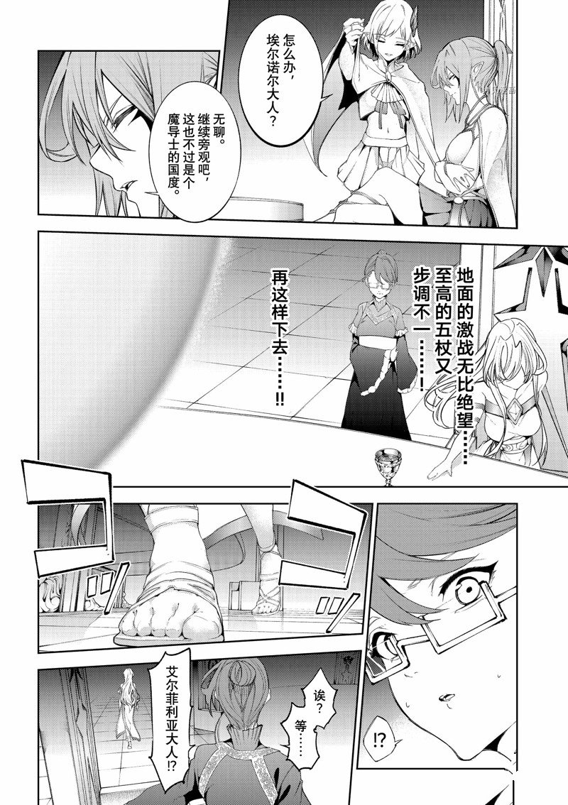 《杖与剑的Wistoria》漫画最新章节第26话 试看版免费下拉式在线观看章节第【13】张图片