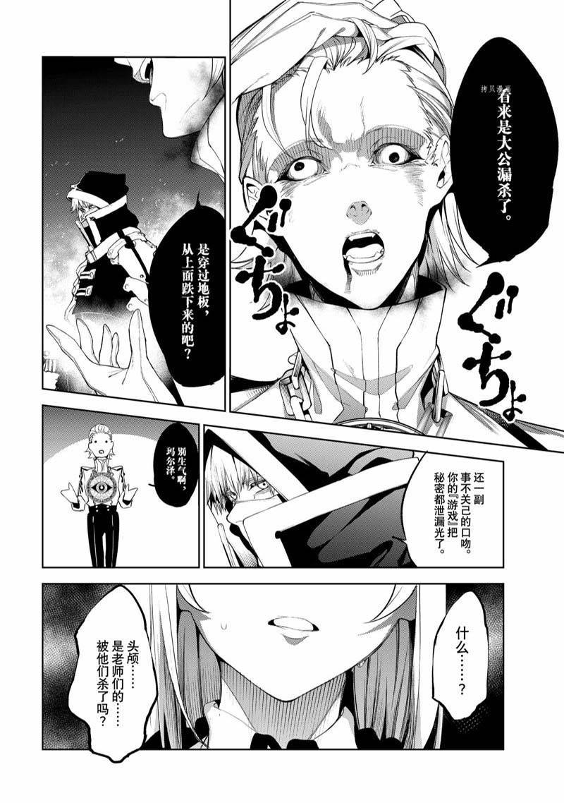 《杖与剑的Wistoria》漫画最新章节第16话免费下拉式在线观看章节第【28】张图片