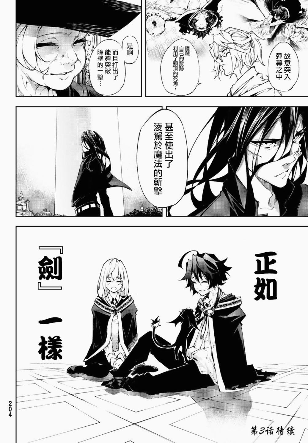 《杖与剑的Wistoria》漫画最新章节第2话 宛如（不屈）免费下拉式在线观看章节第【57】张图片