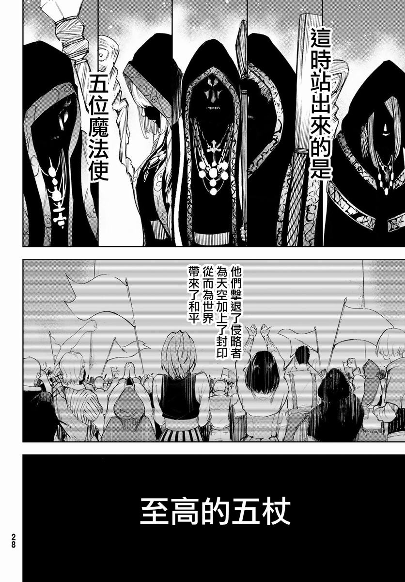 《杖与剑的Wistoria》漫画最新章节第1话免费下拉式在线观看章节第【20】张图片