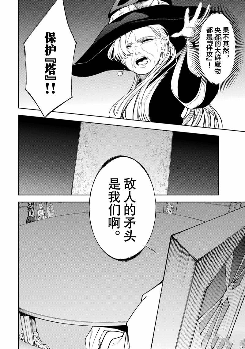 《杖与剑的Wistoria》漫画最新章节第23话免费下拉式在线观看章节第【24】张图片