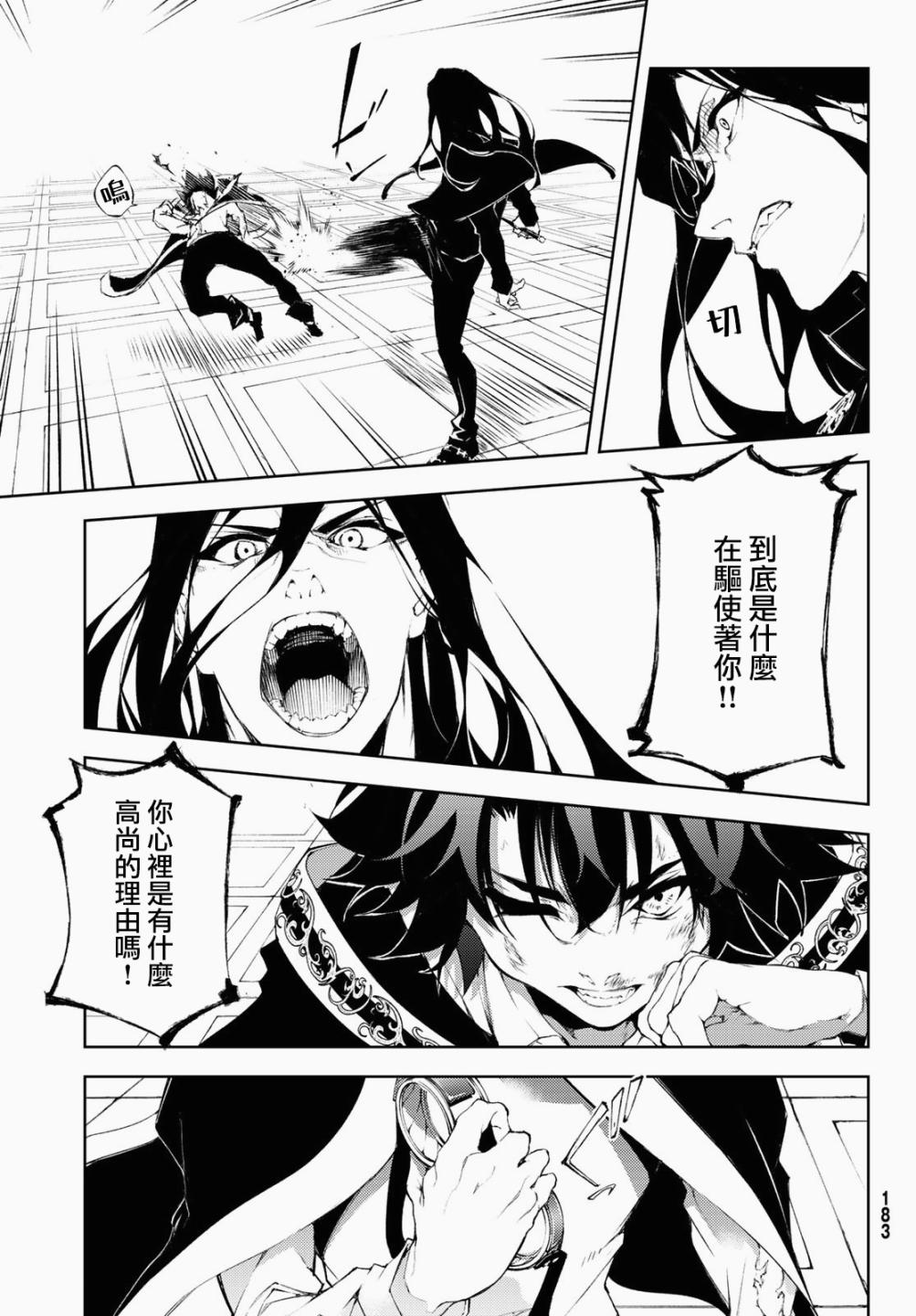 《杖与剑的Wistoria》漫画最新章节第2话 宛如（不屈）免费下拉式在线观看章节第【37】张图片