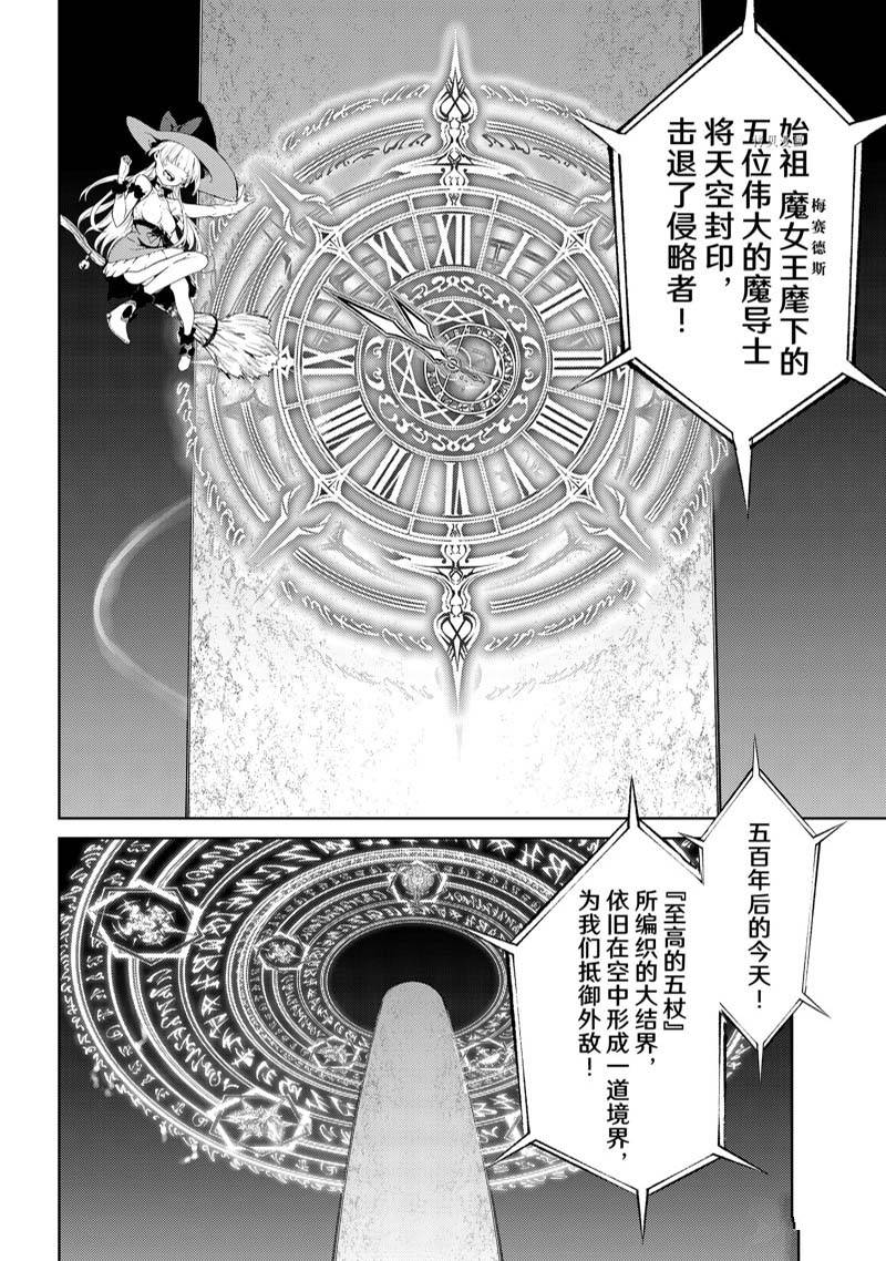 《杖与剑的Wistoria》漫画最新章节第22话免费下拉式在线观看章节第【25】张图片