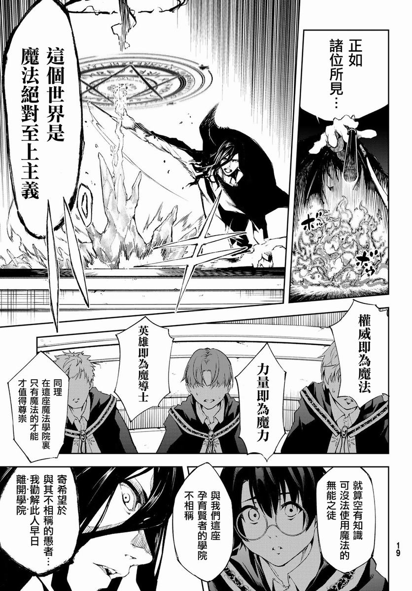 《杖与剑的Wistoria》漫画最新章节第1话免费下拉式在线观看章节第【11】张图片