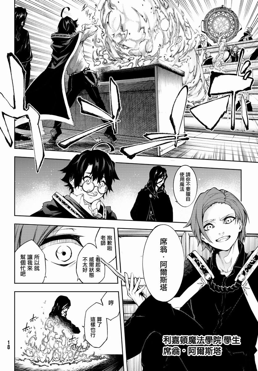 《杖与剑的Wistoria》漫画最新章节第1话免费下拉式在线观看章节第【10】张图片