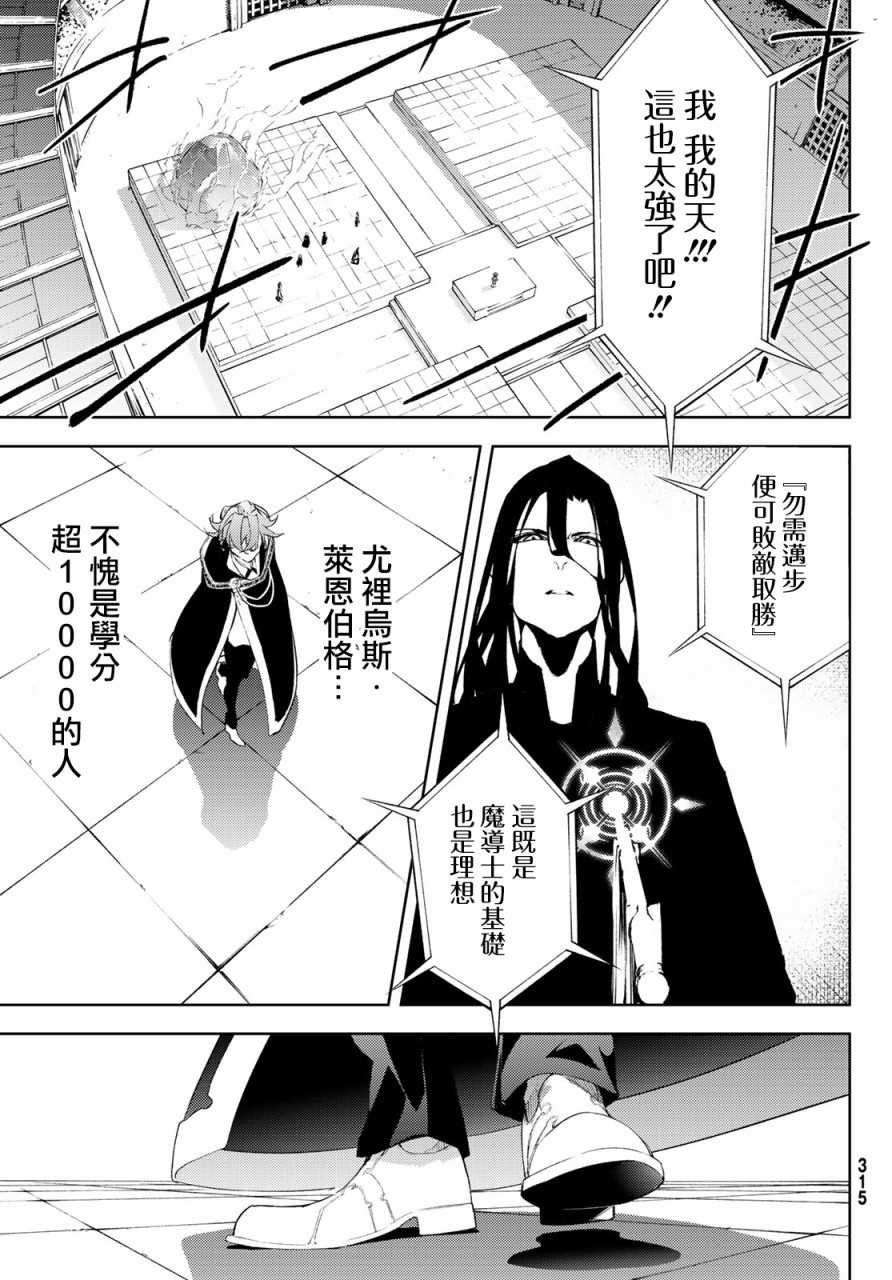 《杖与剑的Wistoria》漫画最新章节第9话 十二之冰秘宝免费下拉式在线观看章节第【30】张图片