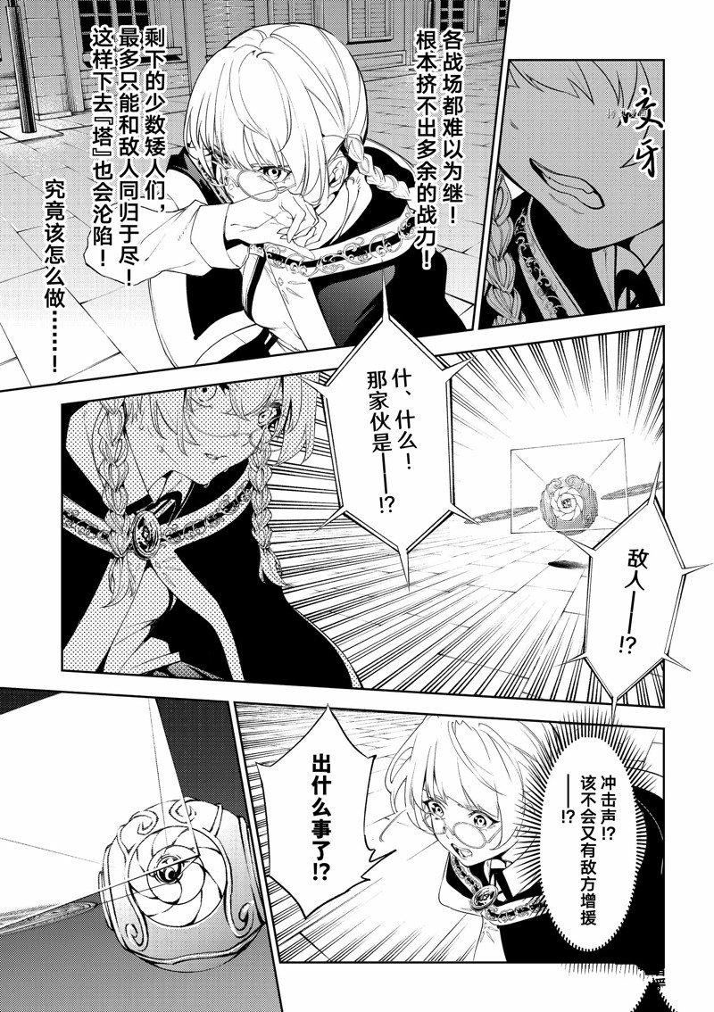 《杖与剑的Wistoria》漫画最新章节第26话 试看版免费下拉式在线观看章节第【38】张图片