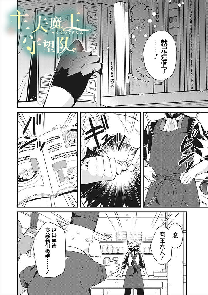 《魔王庭院里的白色小花》漫画最新章节第2话免费下拉式在线观看章节第【6】张图片