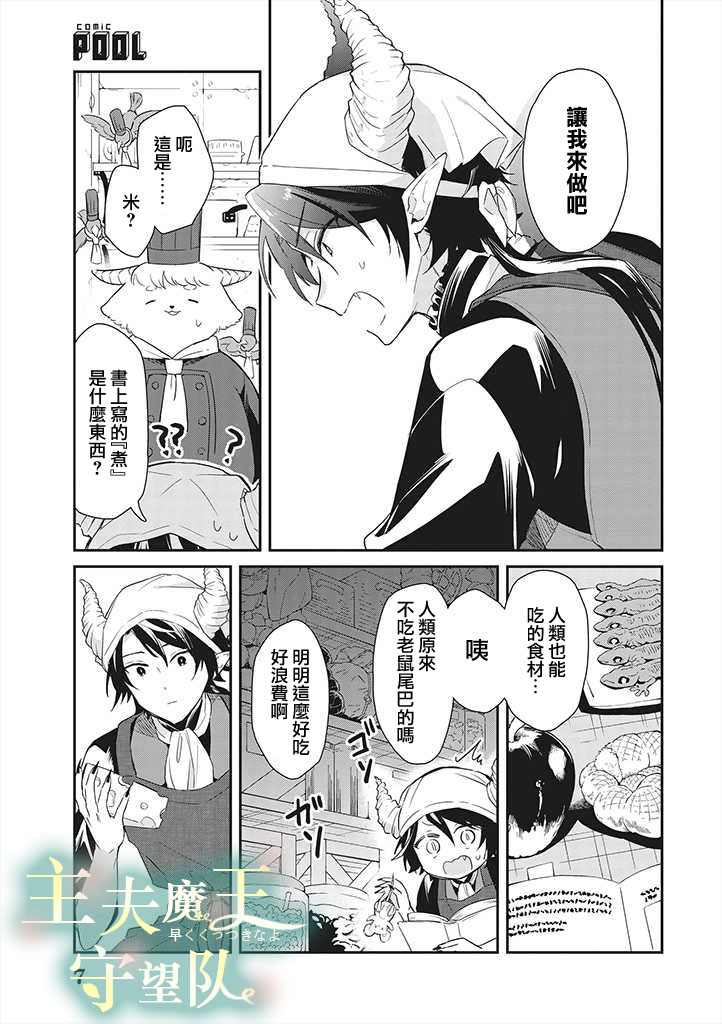 《魔王庭院里的白色小花》漫画最新章节第2话免费下拉式在线观看章节第【7】张图片