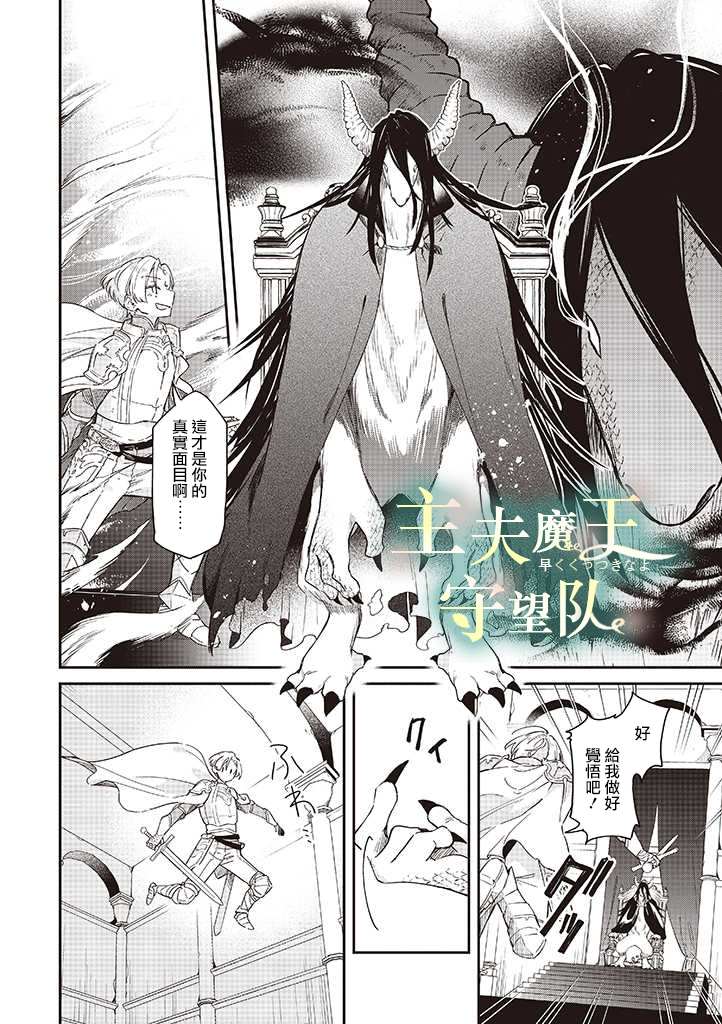 《魔王庭院里的白色小花》漫画最新章节第6话免费下拉式在线观看章节第【8】张图片