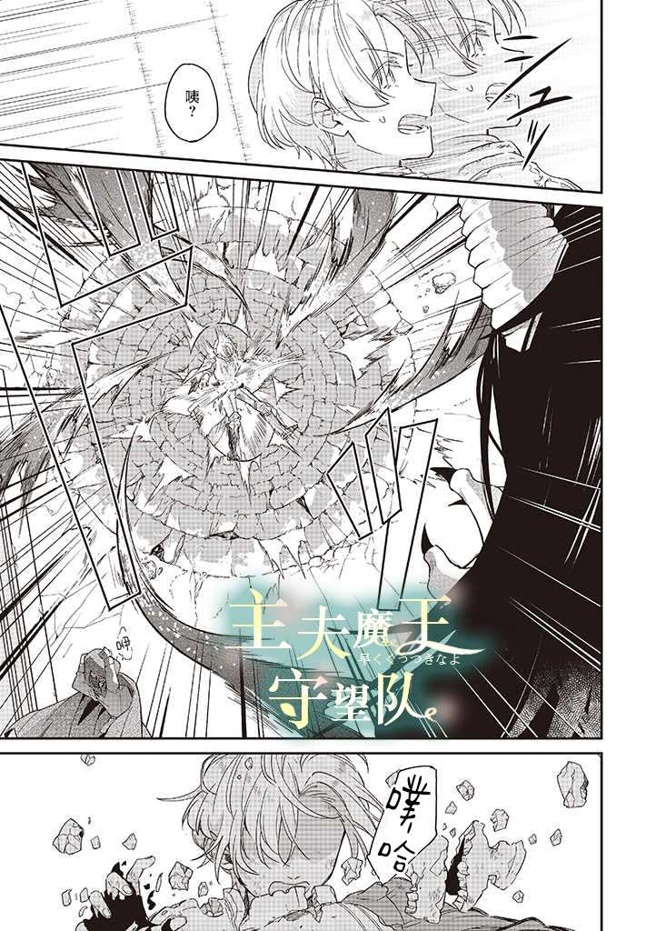 《魔王庭院里的白色小花》漫画最新章节第6话免费下拉式在线观看章节第【9】张图片