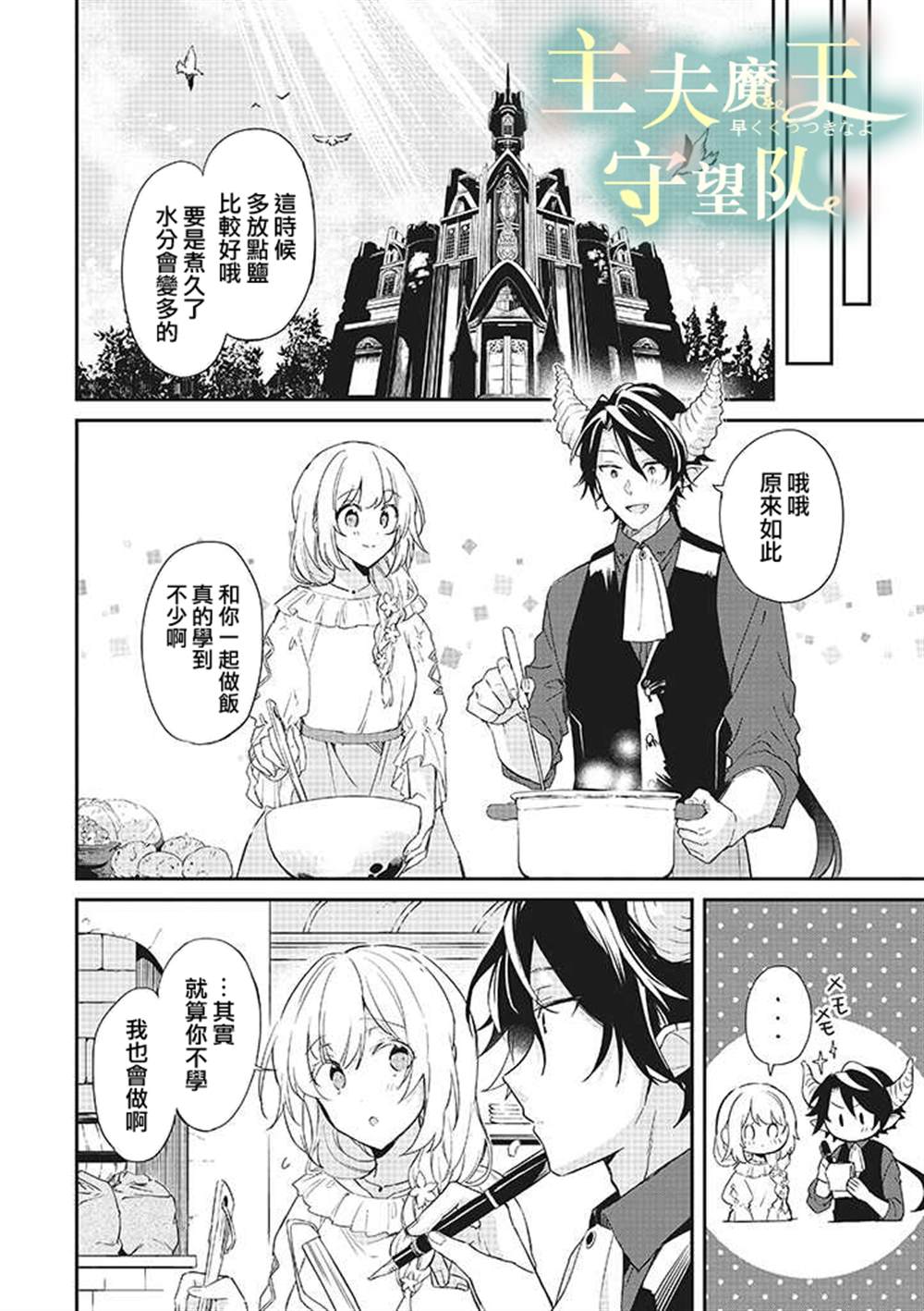 《魔王庭院里的白色小花》漫画最新章节第7话免费下拉式在线观看章节第【19】张图片