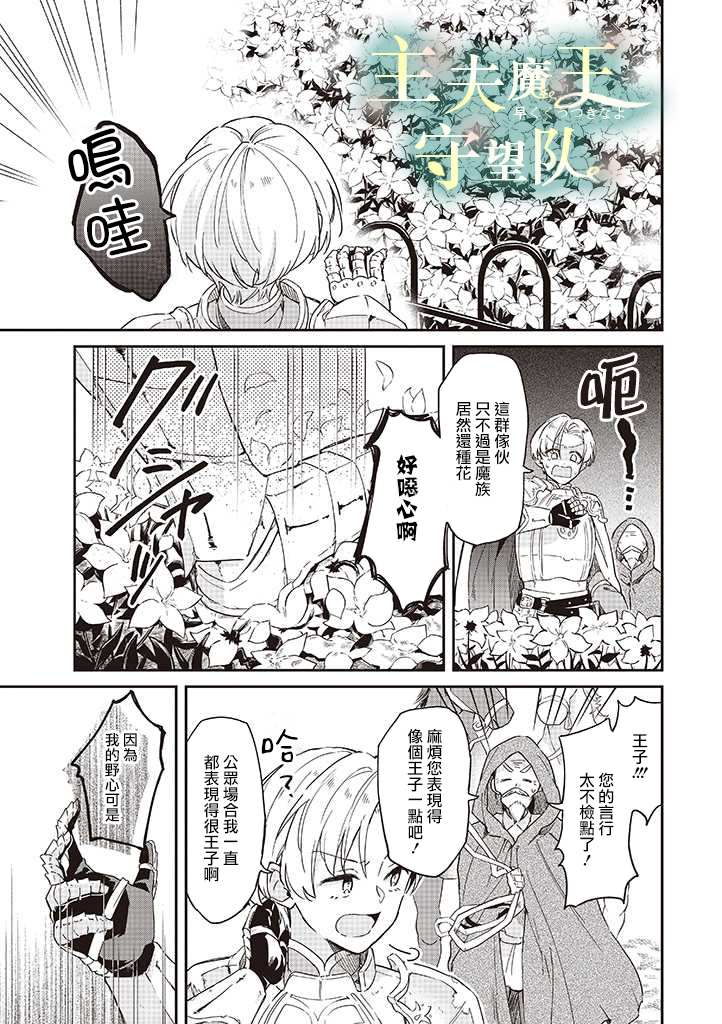 《魔王庭院里的白色小花》漫画最新章节第6话免费下拉式在线观看章节第【3】张图片