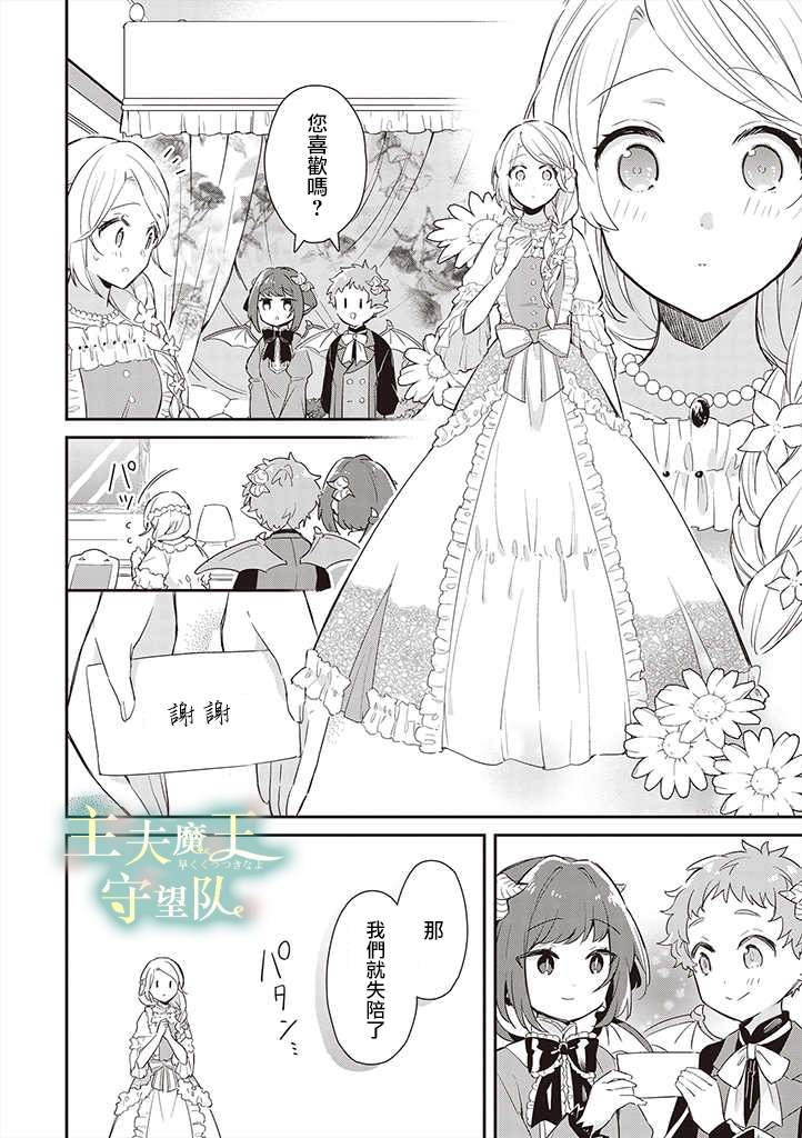 《魔王庭院里的白色小花》漫画最新章节第3话免费下拉式在线观看章节第【16】张图片