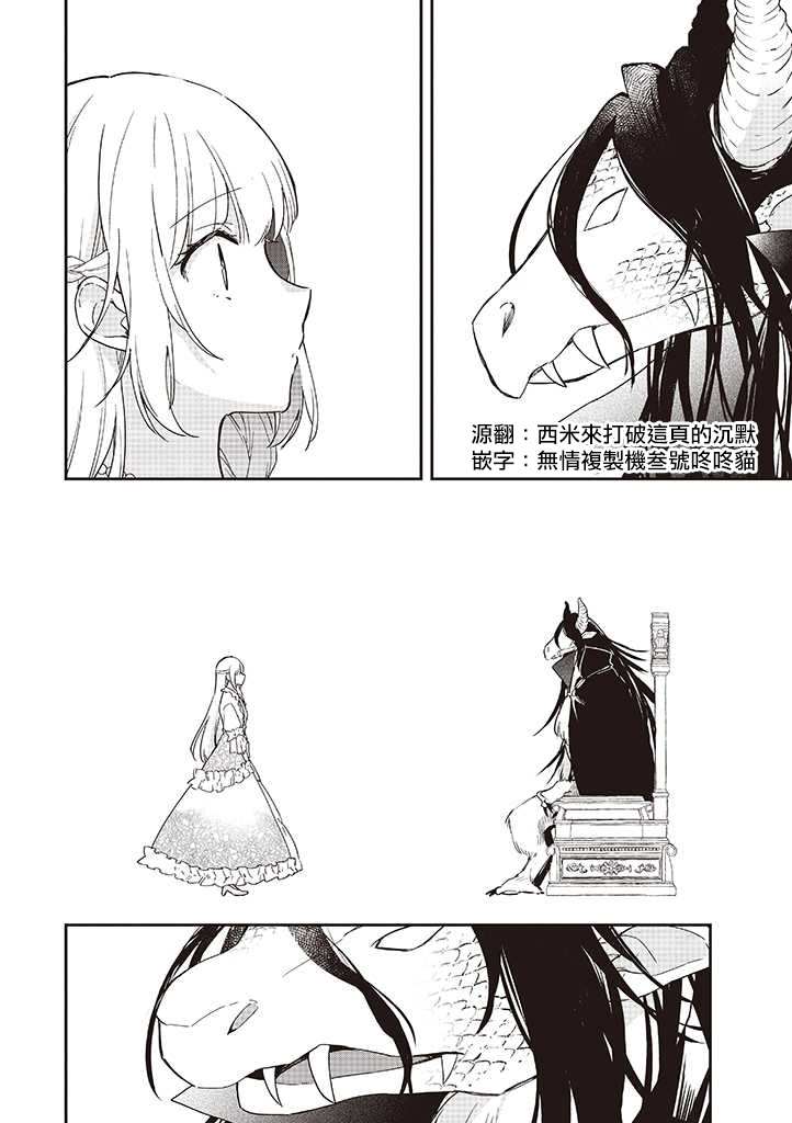 《魔王庭院里的白色小花》漫画最新章节第6话免费下拉式在线观看章节第【14】张图片