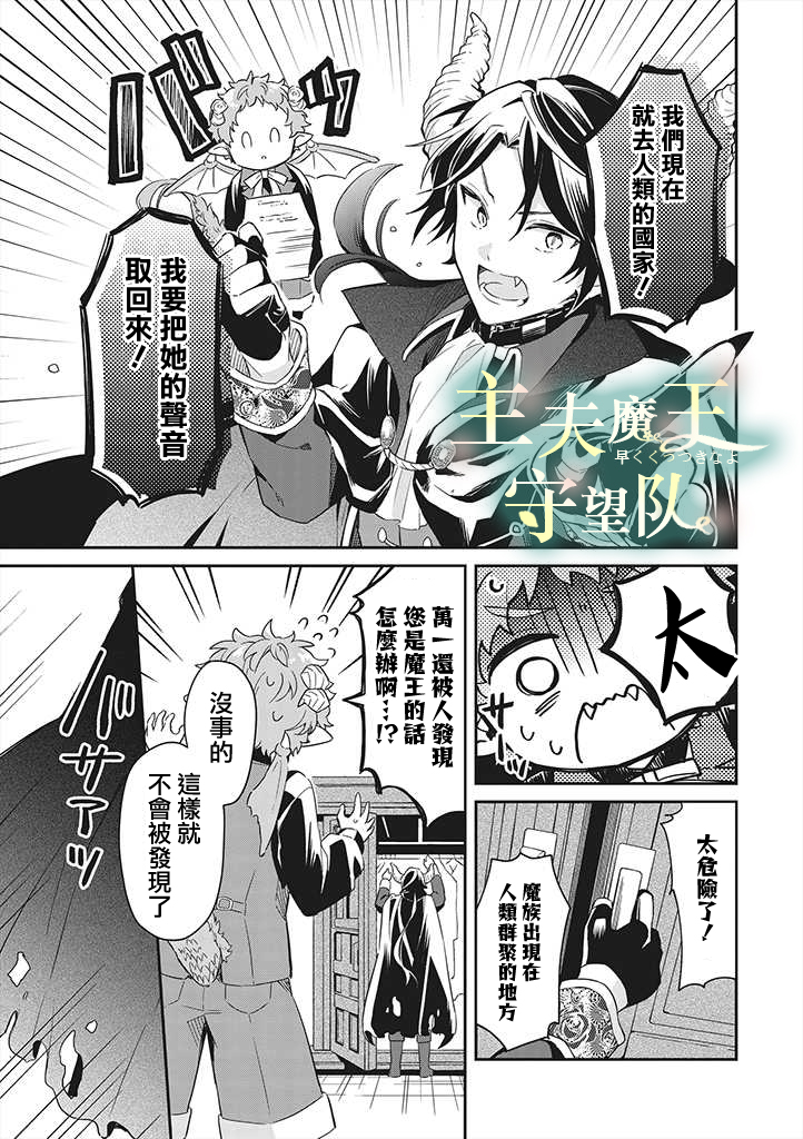 《魔王庭院里的白色小花》漫画最新章节第4话免费下拉式在线观看章节第【7】张图片