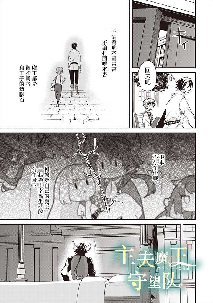 《魔王庭院里的白色小花》漫画最新章节第5话免费下拉式在线观看章节第【5】张图片