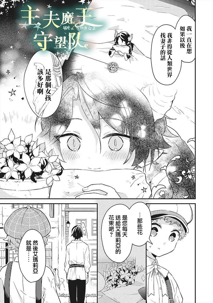 《魔王庭院里的白色小花》漫画最新章节第4话免费下拉式在线观看章节第【15】张图片