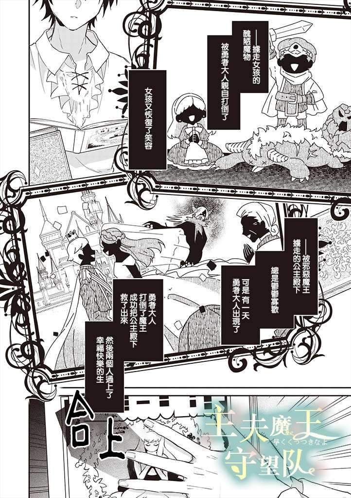 《魔王庭院里的白色小花》漫画最新章节第5话免费下拉式在线观看章节第【4】张图片