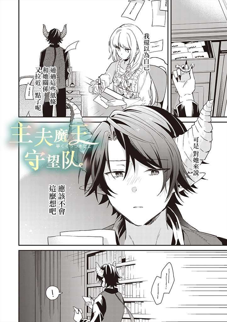 《魔王庭院里的白色小花》漫画最新章节第5话免费下拉式在线观看章节第【6】张图片