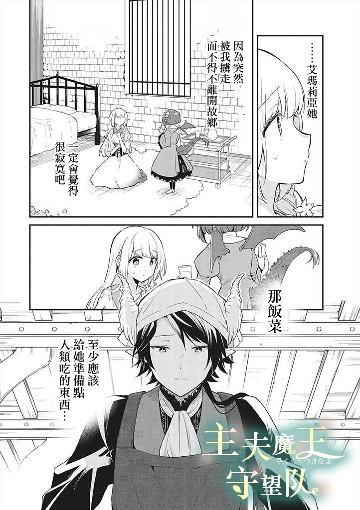 《魔王庭院里的白色小花》漫画最新章节第2话免费下拉式在线观看章节第【8】张图片