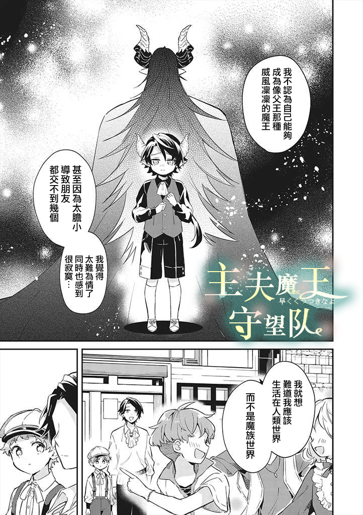 《魔王庭院里的白色小花》漫画最新章节第4话免费下拉式在线观看章节第【11】张图片