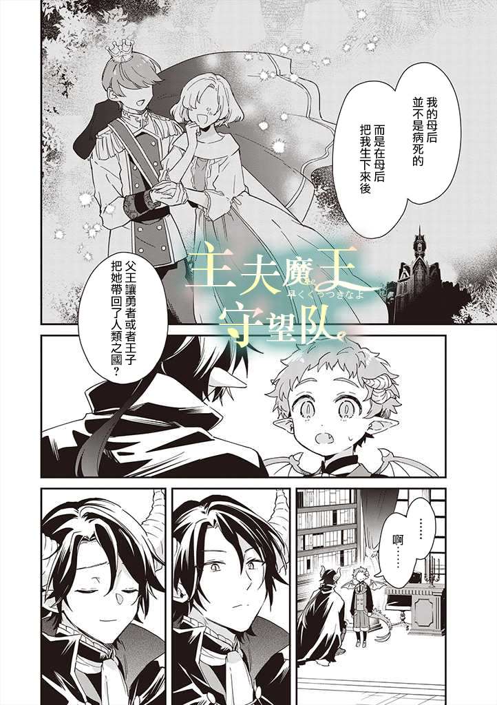 《魔王庭院里的白色小花》漫画最新章节第5话免费下拉式在线观看章节第【14】张图片