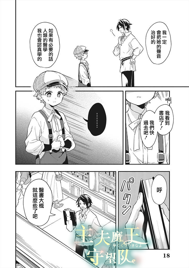 《魔王庭院里的白色小花》漫画最新章节第4话免费下拉式在线观看章节第【18】张图片