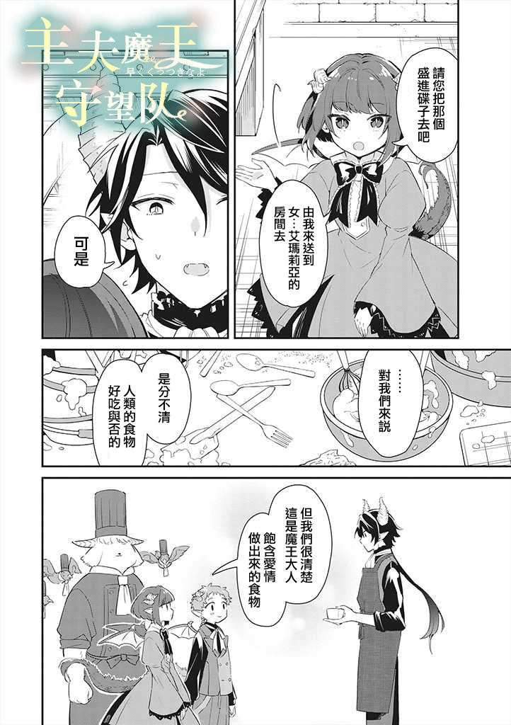 《魔王庭院里的白色小花》漫画最新章节第2话免费下拉式在线观看章节第【14】张图片