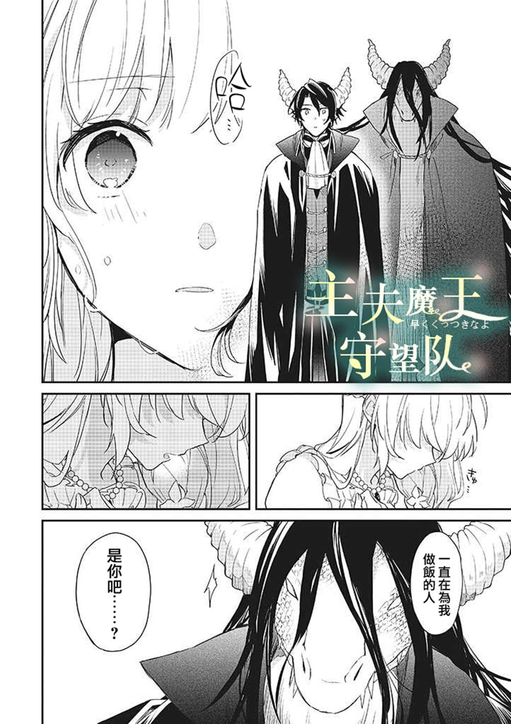 《魔王庭院里的白色小花》漫画最新章节第7话免费下拉式在线观看章节第【3】张图片