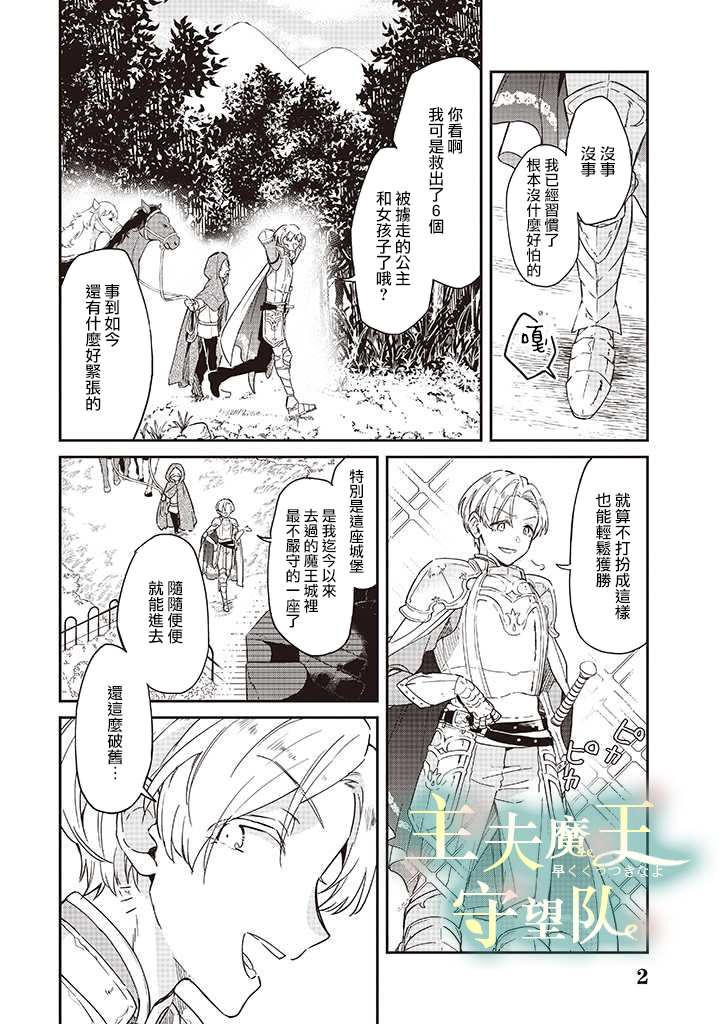 《魔王庭院里的白色小花》漫画最新章节第6话免费下拉式在线观看章节第【2】张图片