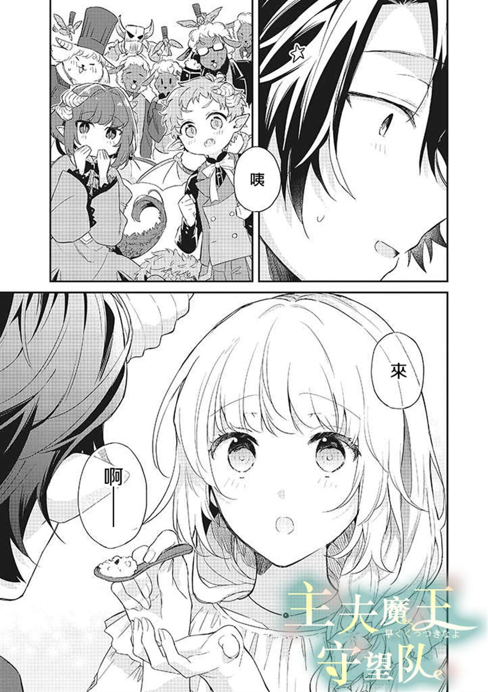 《魔王庭院里的白色小花》漫画最新章节第7话免费下拉式在线观看章节第【24】张图片