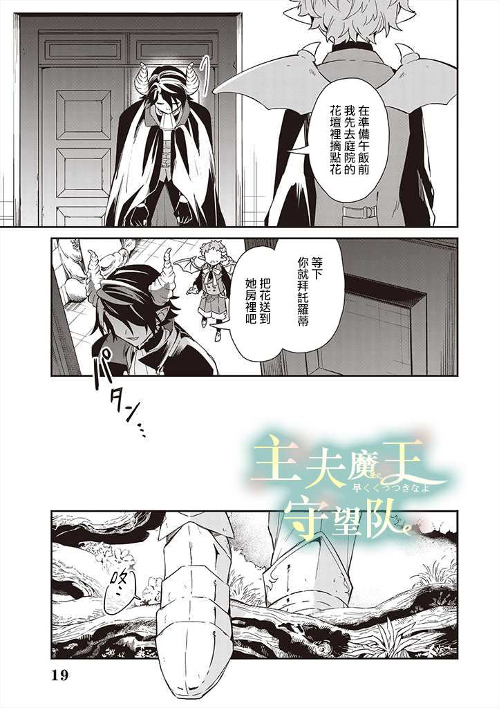 《魔王庭院里的白色小花》漫画最新章节第5话免费下拉式在线观看章节第【19】张图片