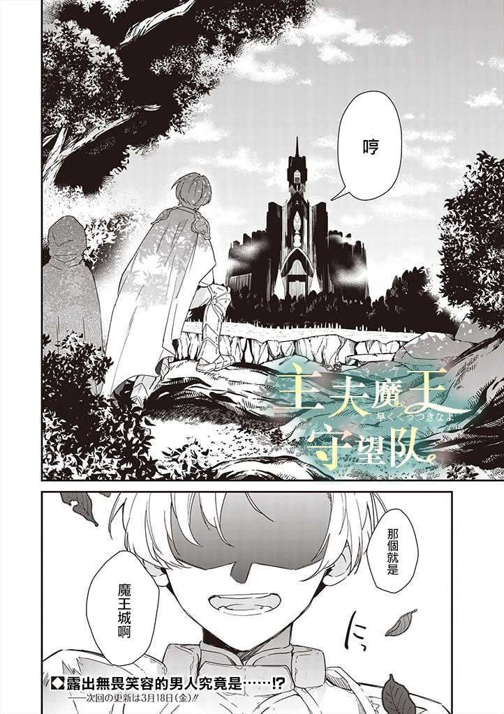 《魔王庭院里的白色小花》漫画最新章节第5话免费下拉式在线观看章节第【20】张图片