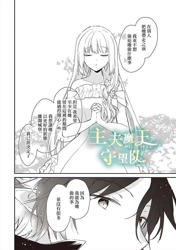 《魔王庭院里的白色小花》漫画最新章节第5话免费下拉式在线观看章节第【16】张图片