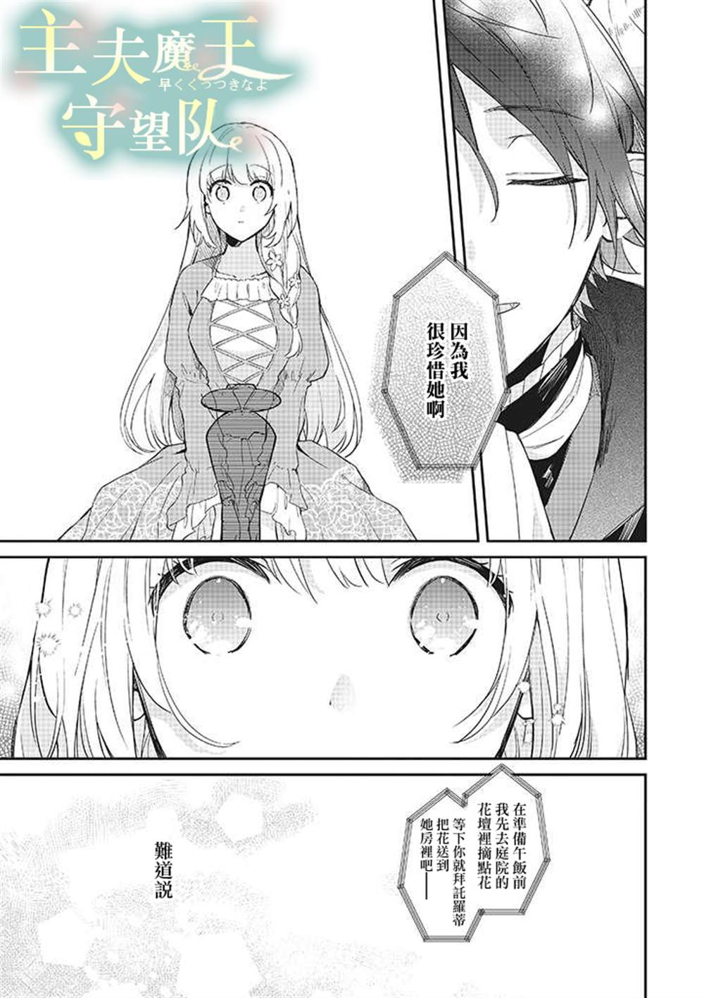 《魔王庭院里的白色小花》漫画最新章节第7话免费下拉式在线观看章节第【6】张图片