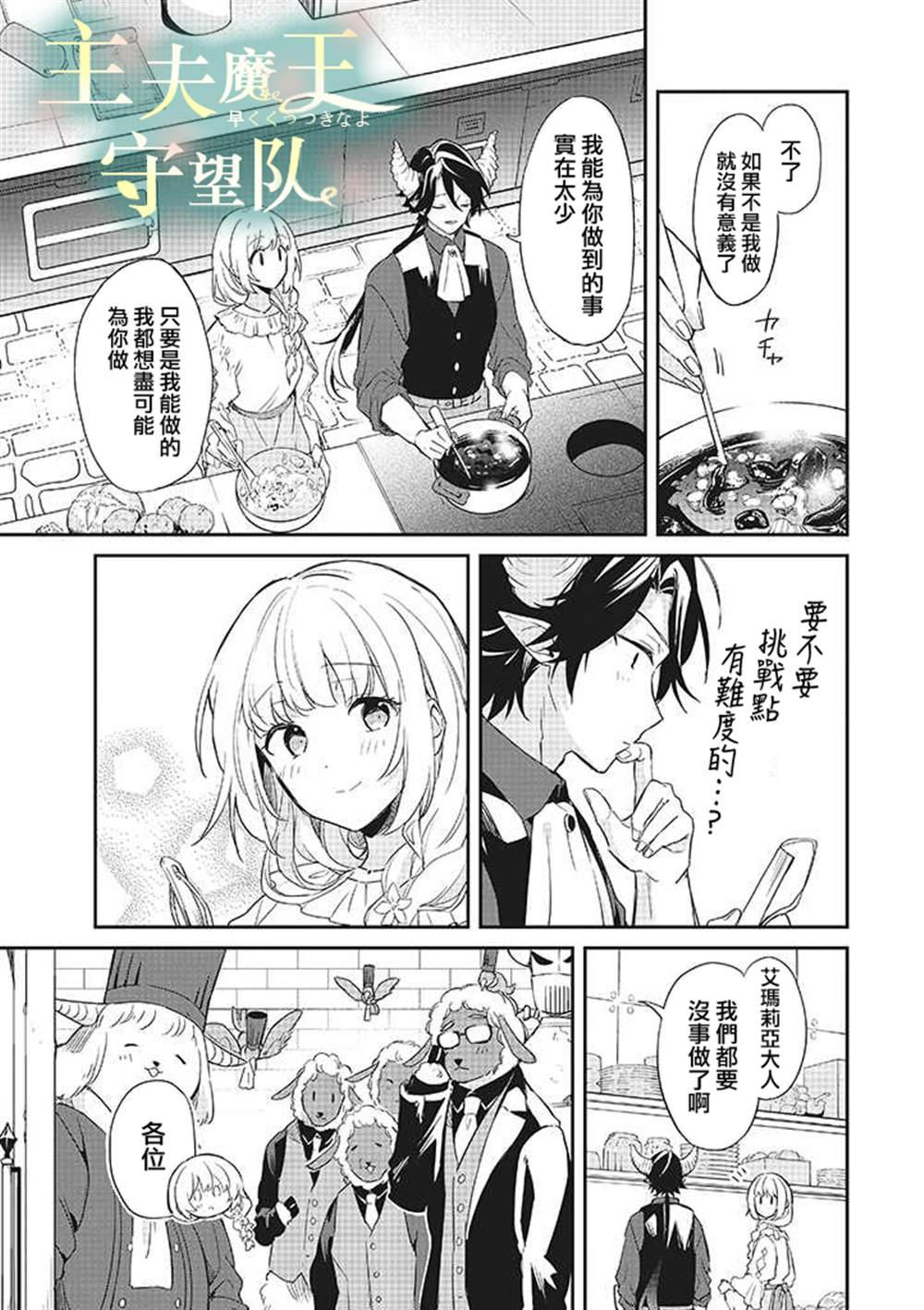 《魔王庭院里的白色小花》漫画最新章节第7话免费下拉式在线观看章节第【20】张图片