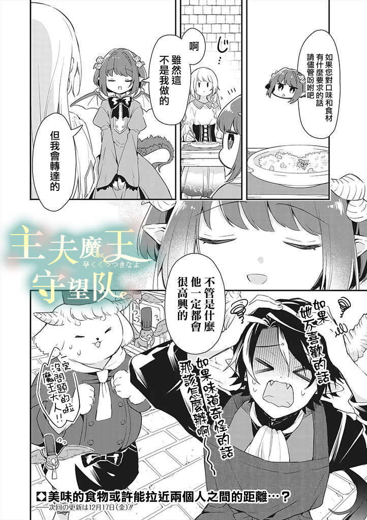 《魔王庭院里的白色小花》漫画最新章节第2话免费下拉式在线观看章节第【20】张图片