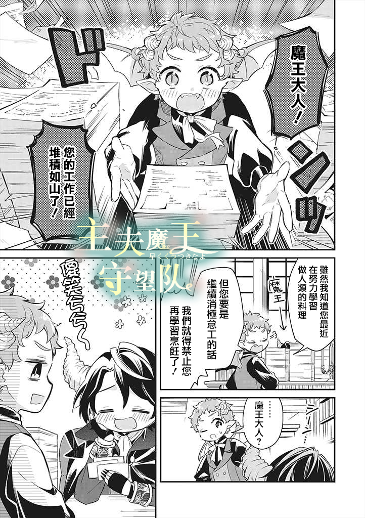 《魔王庭院里的白色小花》漫画最新章节第4话免费下拉式在线观看章节第【3】张图片