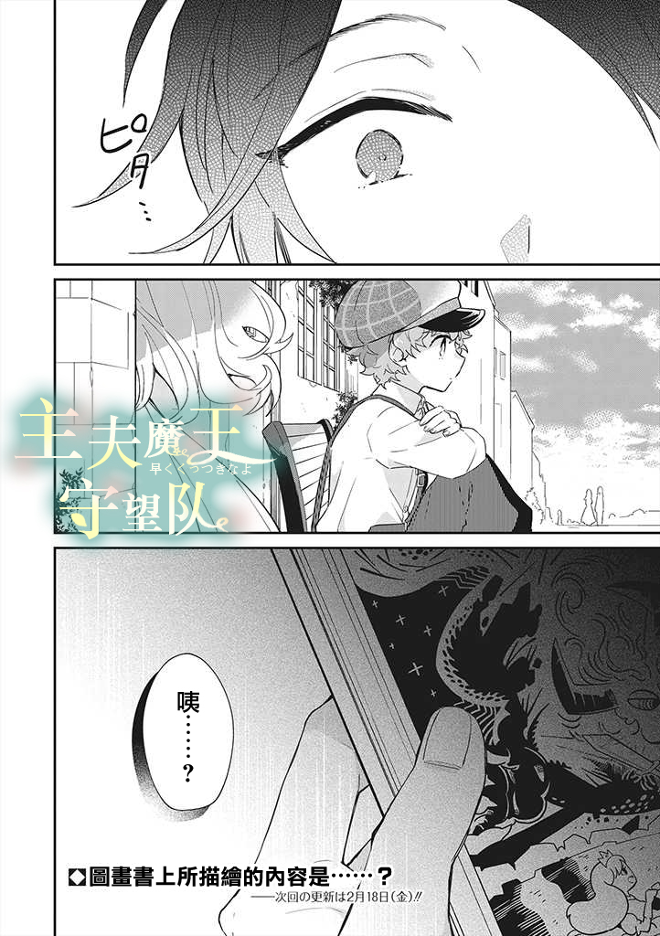 《魔王庭院里的白色小花》漫画最新章节第4话免费下拉式在线观看章节第【20】张图片