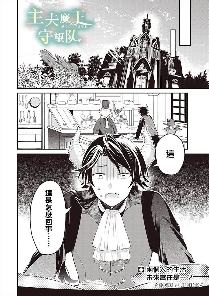 《魔王庭院里的白色小花》漫画最新章节第1话免费下拉式在线观看章节第【25】张图片