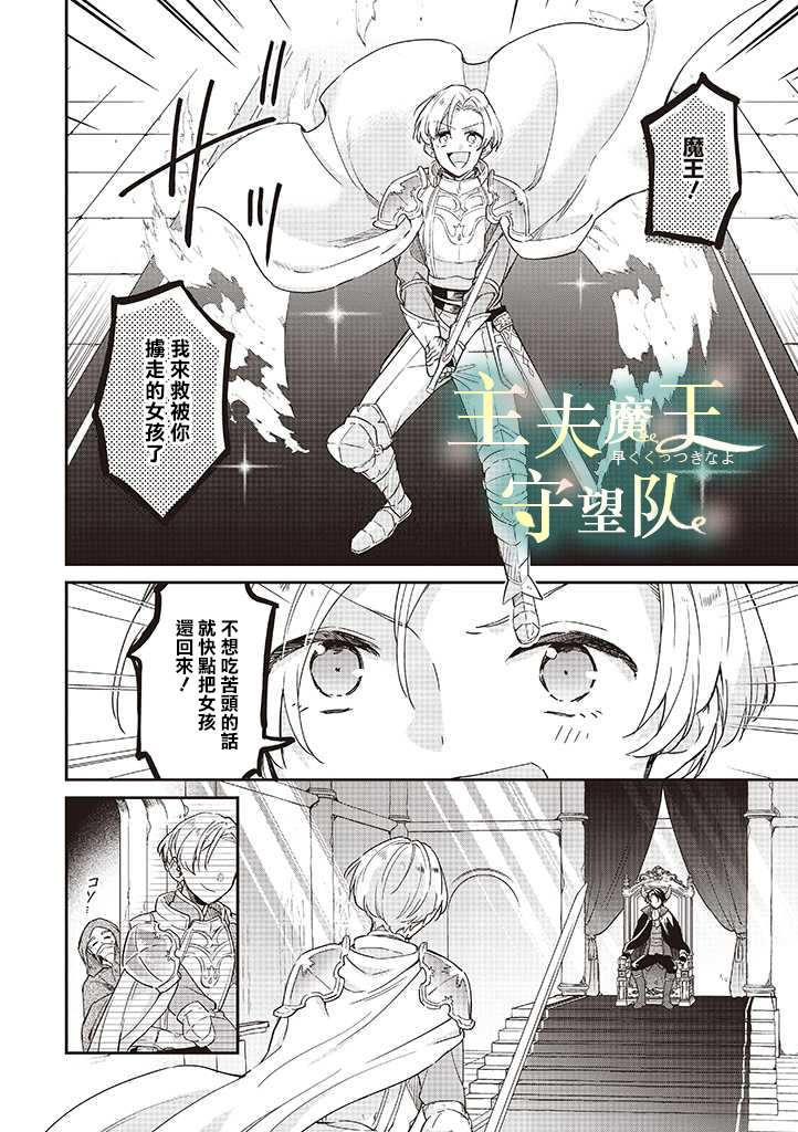 《魔王庭院里的白色小花》漫画最新章节第6话免费下拉式在线观看章节第【6】张图片