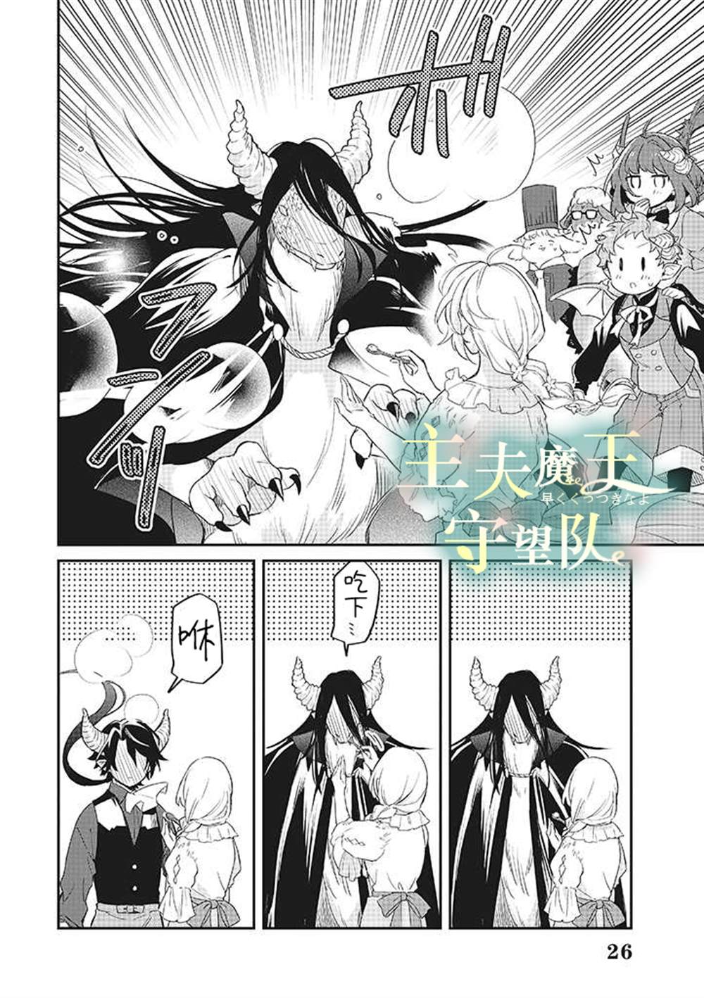 《魔王庭院里的白色小花》漫画最新章节第7话免费下拉式在线观看章节第【25】张图片