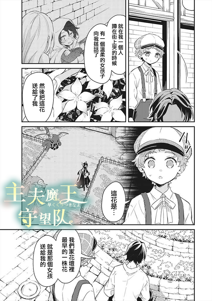 《魔王庭院里的白色小花》漫画最新章节第4话免费下拉式在线观看章节第【13】张图片