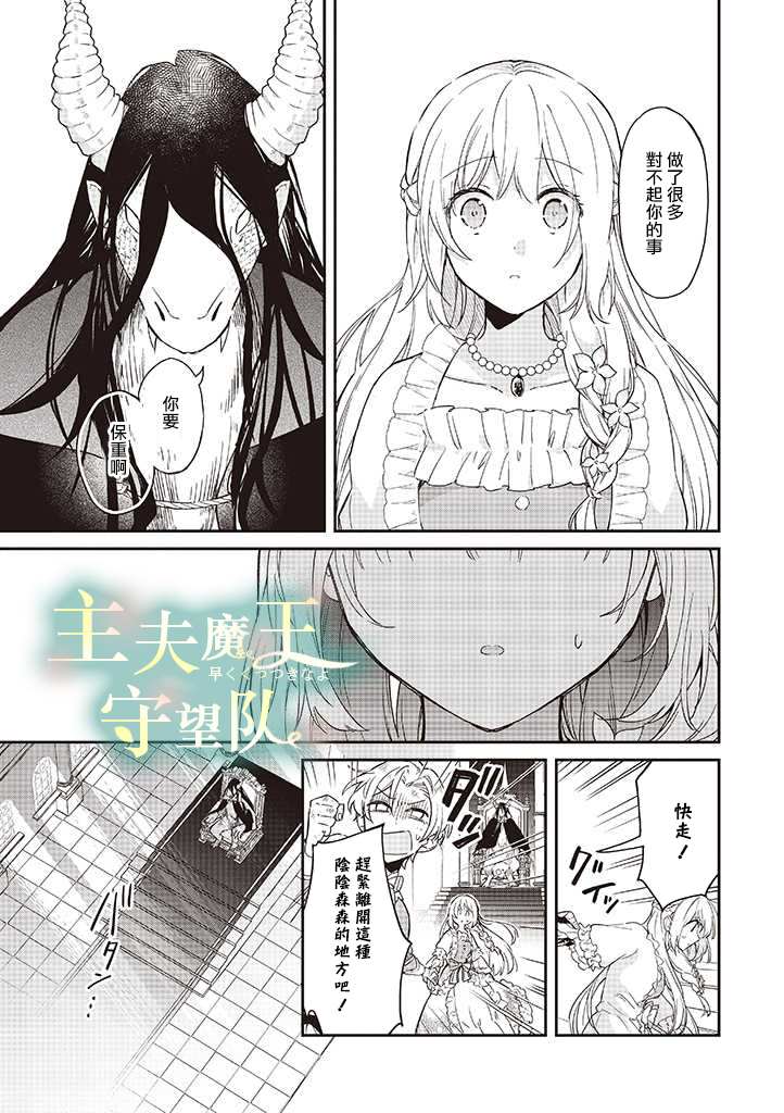 《魔王庭院里的白色小花》漫画最新章节第6话免费下拉式在线观看章节第【15】张图片