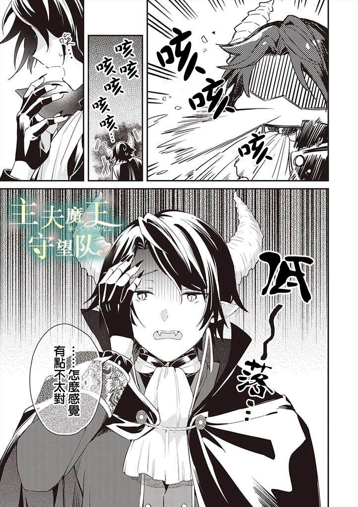 《魔王庭院里的白色小花》漫画最新章节第1话免费下拉式在线观看章节第【6】张图片