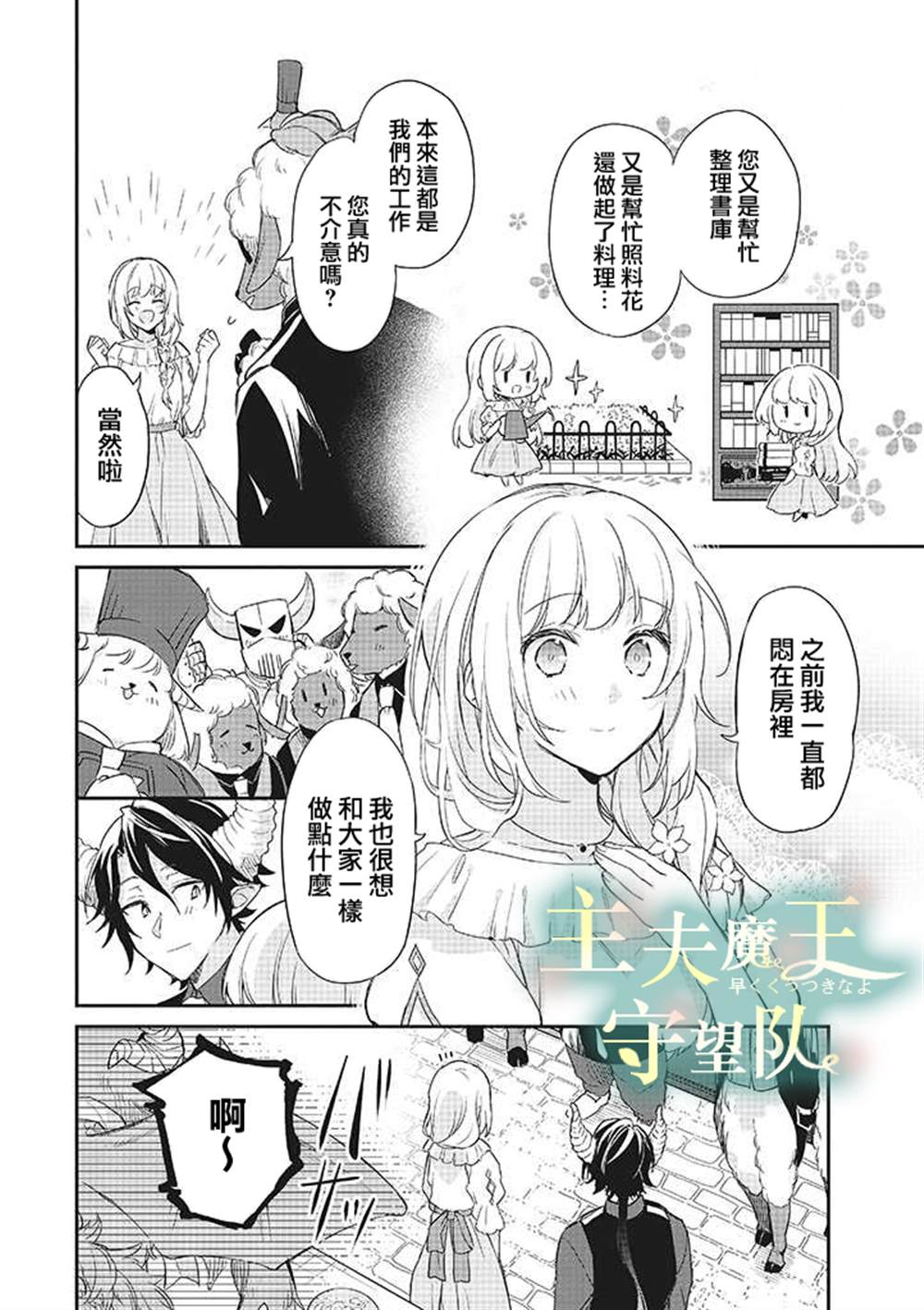 《魔王庭院里的白色小花》漫画最新章节第7话免费下拉式在线观看章节第【21】张图片
